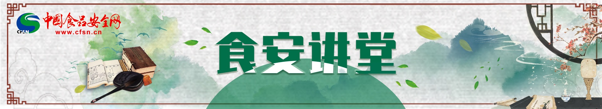 中國(guó)食品安全網(wǎng)