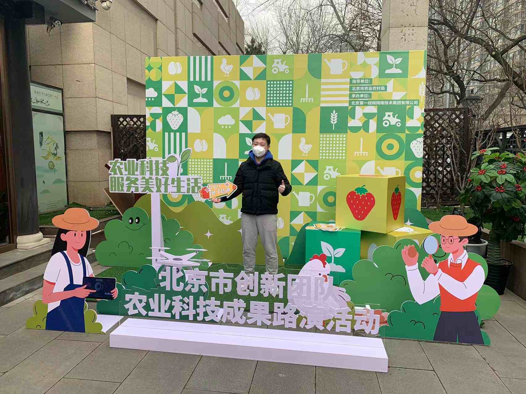 北京農(nóng)業(yè)科技首場路演草莓專場在京舉辦